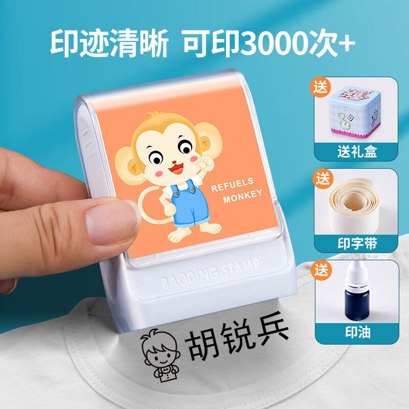极速姓名印章儿童幼儿园名字防水不掉色宝宝衣物口罩盖章卡通可爱