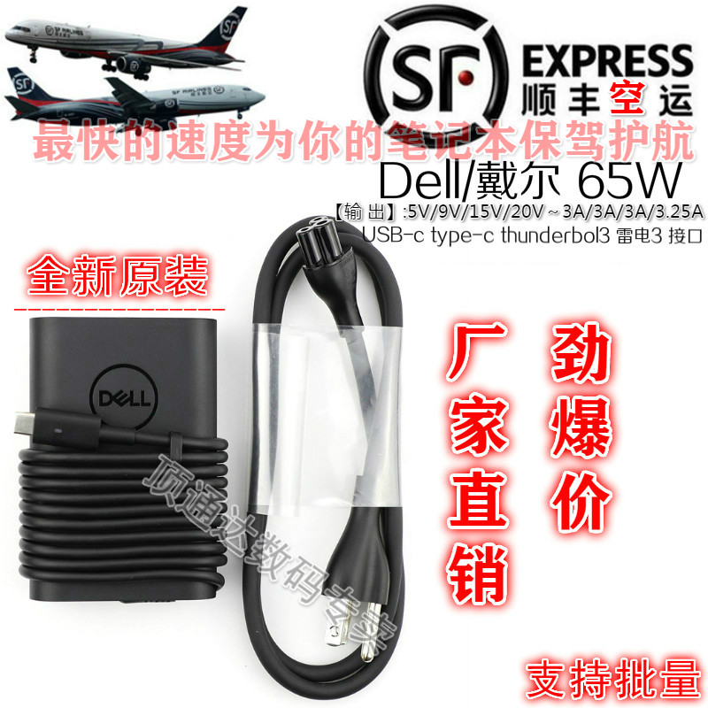 极速戴尔65W USB-C雷电3电源适配器充电器5280 5480 5580 7390 7