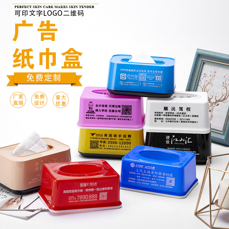 极速定制塑料广告纸巾盒创意抽纸盒子饭店通用餐巾纸盒订做可印字