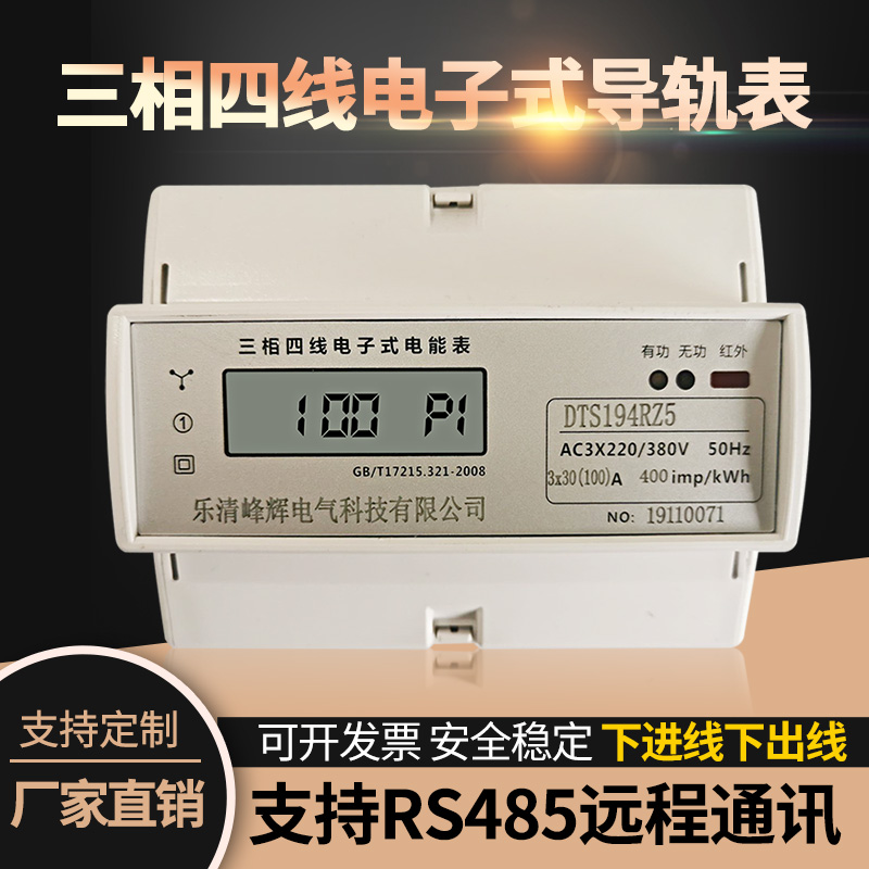 极速三相四线导轨式电能表有功电度表电子式远程带485通讯智能电