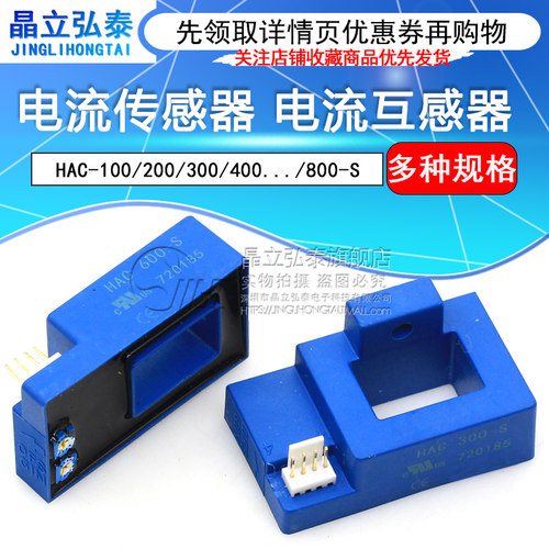 好货全新原装传感器HAC200-S HAC300-S HAC400-S HAC500-S HAC600