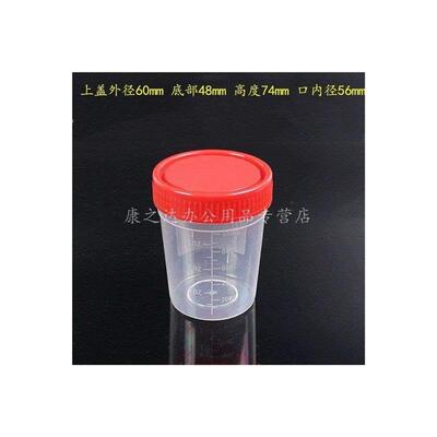 好货包邮 40ml 60ml 120ml尿杯量杯塑料采样杯尿液取样杯 螺口带