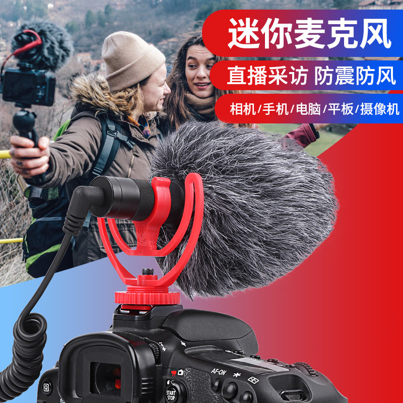 好货单反收音录音话筒 单反相机麦克风外接话筒 采访话筒手图片
