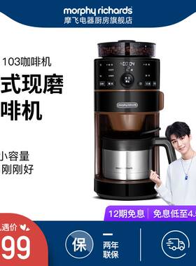 极速MORPHY RICHARDS/摩飞电器 MR1103摩飞MR1103美式研磨一体机