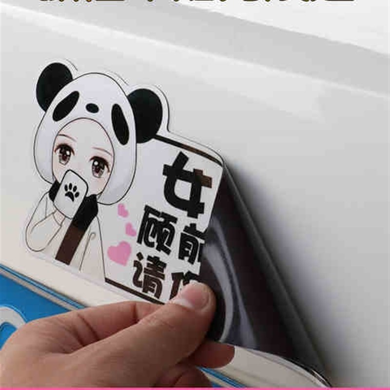 好货可爱实习期车贴反光贴片汽车专用车贴纸后屁股大号女司机磁吸图片