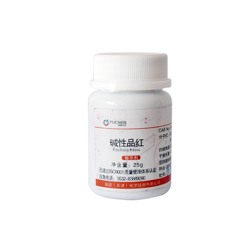 新品碱性品红 AR25g 东北俗称鬼子红IND化学试剂分析纯指示剂实验