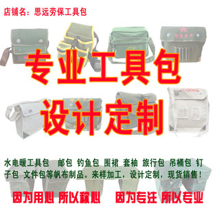 新品 包钓鱼包电工包钉子包等箱包设计定做来样加 专业帆布工具 包邮