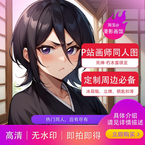 朽木露琪亚图片死神P站周边