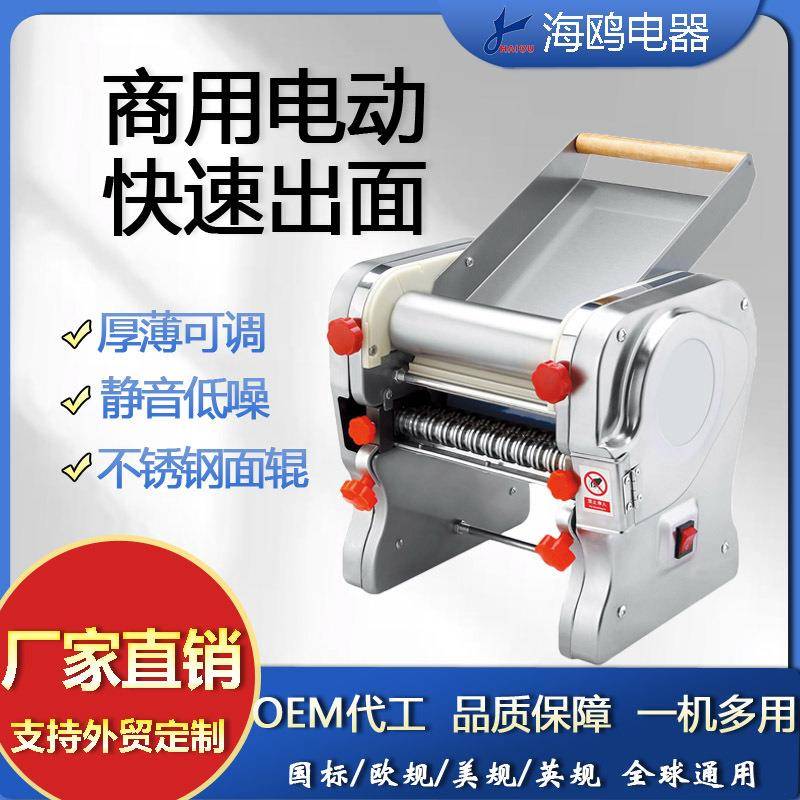 不锈型压面机电动家用商用面条机全自动饺子皮机混沌皮机多功能
