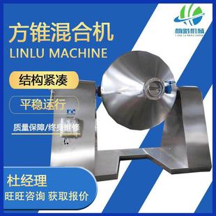 FHJ系列方锥混合机适合搅拌干颗粒调料欢迎咨询