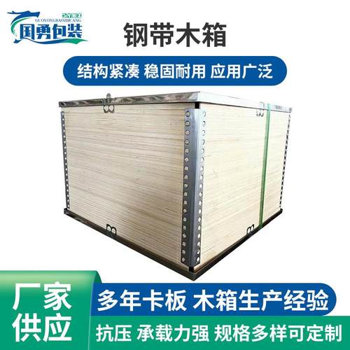 大型机器设备木箱钢带木箱包装箱免熏蒸空海运物流运输钢扣钢边箱