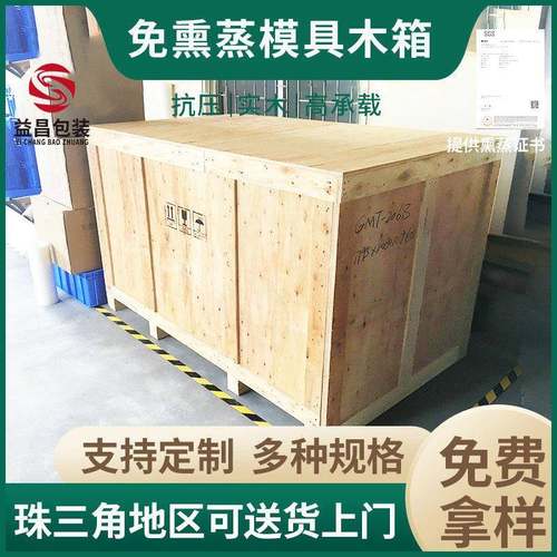 厂家海运木箱可提供熏蒸证书模具包装箱出口胶合板木箱
