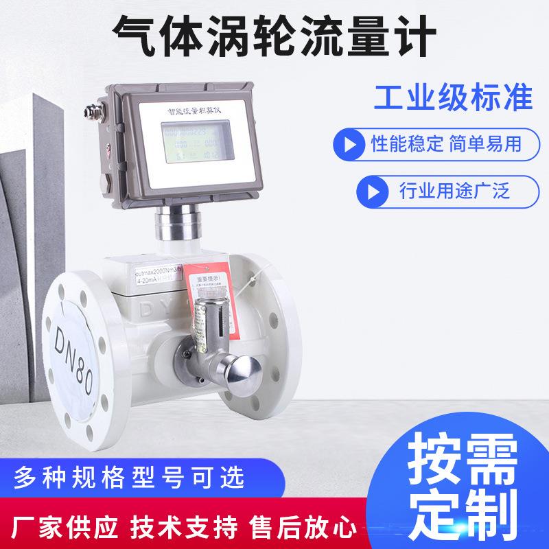气体涡轮流量计天然气流量计带温度压力补偿注油机构