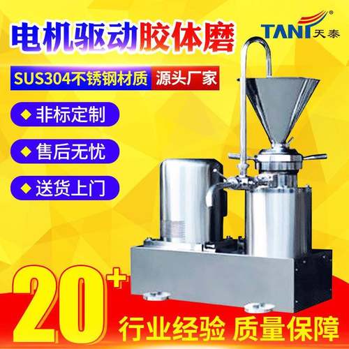 电机驱动胶体磨家食品医药化工等适用电机驱动胶体磨JM-FB100A