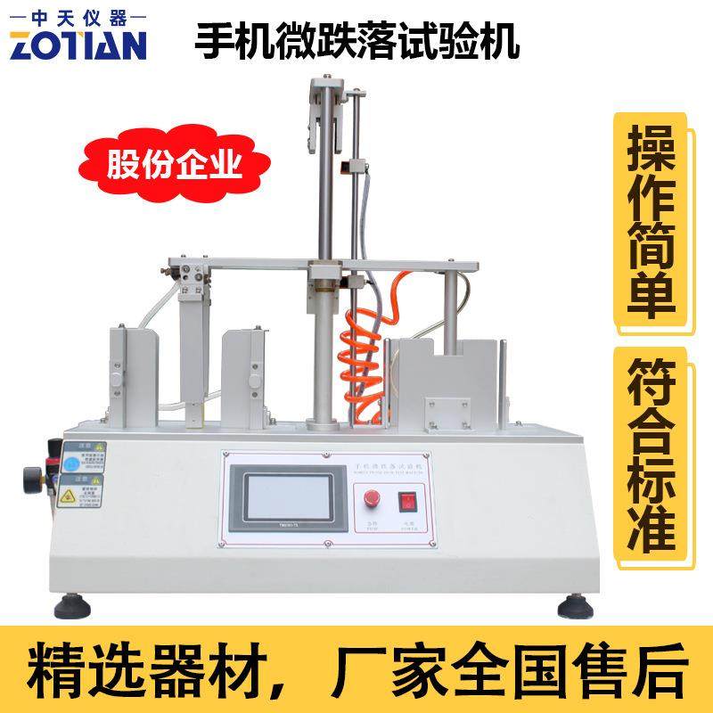 手机微跌落试验机电子产品重复跌落测试机平板电脑跌落寿命仪订金,工业油品/胶粘/化学/实验室用品,其他实验室设备,淘宝优惠券,粉丝福利购,淘宝优惠卷