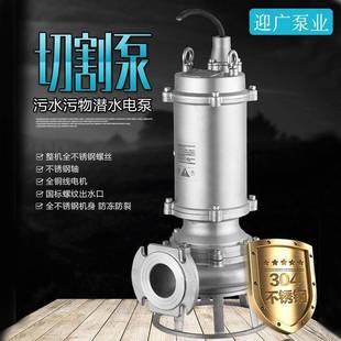 全不锈钢潜水泵WQD国际法兰切割泵大流量污水污物潜水电泵排污泵