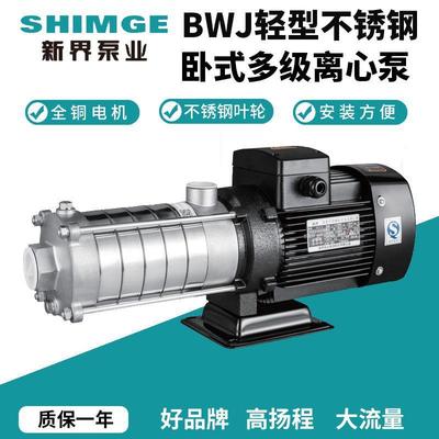 BWJ节段式卧式不锈钢多级离心泵增压泵工业用节能循环泵