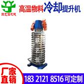非标制冷却作用提升机沙烁 兰炭粉料提升机厂家 双重水夹套提升机