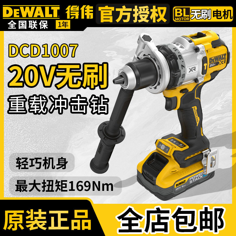 得伟DCD1007无刷式20V充电式大功率冲击钻手电钻锂电钻冰钓破冰钻
