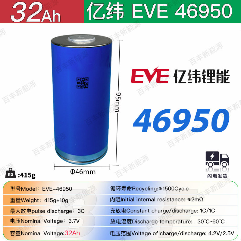 全新亿纬EVE32Ah大容量圆柱体手电筒46950充电宝动力三元电池NMC