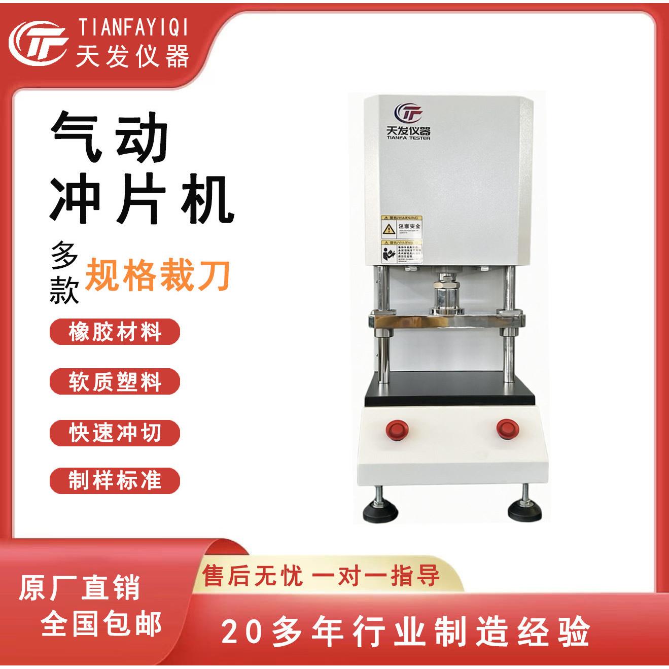 气动切试片冲片机 双按键橡胶哑铃试样冲片机 气动冲片机