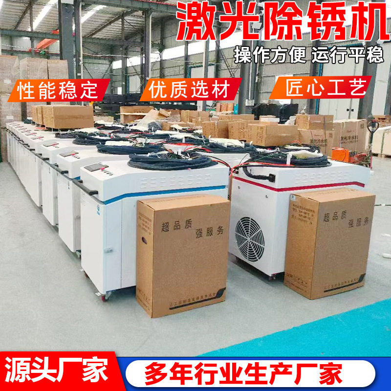 手持式激光除锈机清洗机设备工业脉冲激光清洗机金属清洗除锈除漆