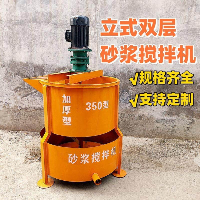 单层双层灰砂浆搅拌桶 J700型立式搅拌机 多功能高速制浆机,五金/工具,工程/建筑机械,淘宝优惠券,粉丝福利购,淘宝优惠卷