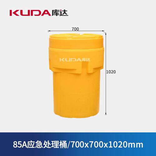 库达85A应急处理桶加仑化学品泄露应急储物密封桶700x700x1020mm