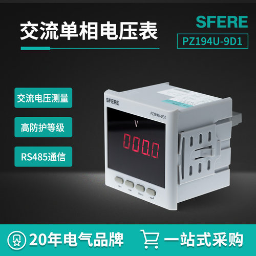 江苏斯菲尔电气PZ194U-9D1交流单相RS485通信数显电压表显示仪表