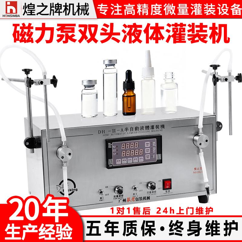 磁力泵双头液体灌装机半自动全自动西林瓶精油瓶香水瓶1-80ml灌装