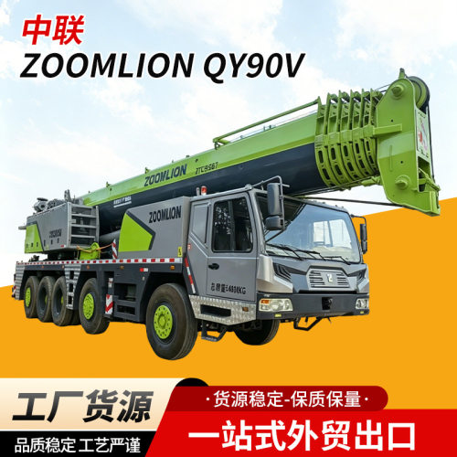 外贸出口中联 ZOOMLION QY90V随车起重机 汽车吊起重机中联吊车