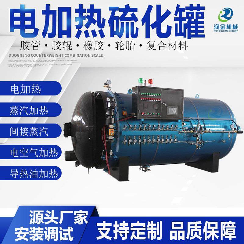 卧式间接加热硫化罐 水鞋硫化罐 胶布硫化罐 输送管道衬胶硫化罐,机械设备,橡胶设备,淘宝优惠券,粉丝福利购,淘宝优惠卷