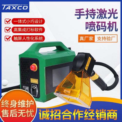 手持光纤激光打标机不锈钢铭牌刻字雕刻机高精度便携式小型打码机