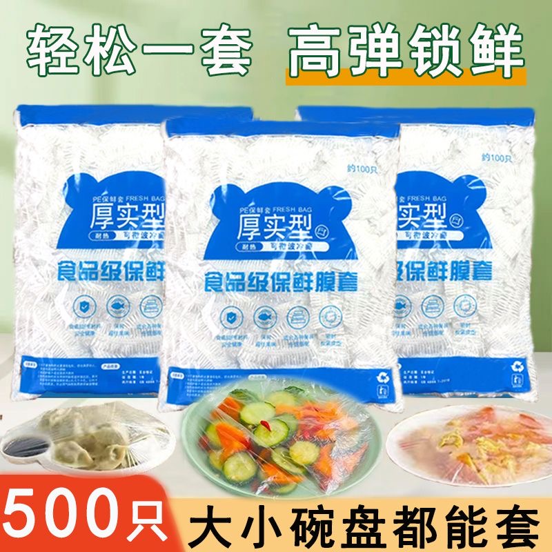 一次性保鲜膜套家用冰箱剩菜碗盖套松紧口食物保鲜膜罩保鲜通用型