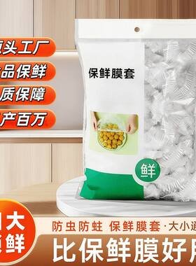 一次性保鲜膜套家用食品级防虫防蛀大小通用冰箱剩菜罩