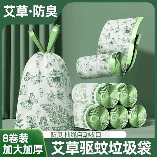 艾草香氛垃圾袋印花家用加大加厚手提式厨房抽绳宿舍塑料袋