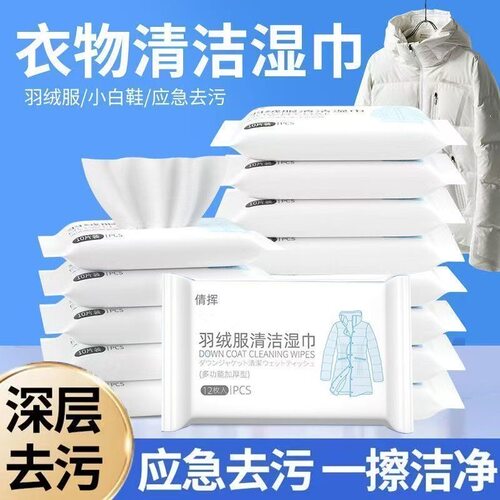 羽绒服清洁湿巾免洗强力去污白色衣物清洁湿纸巾家用干洗污渍专用