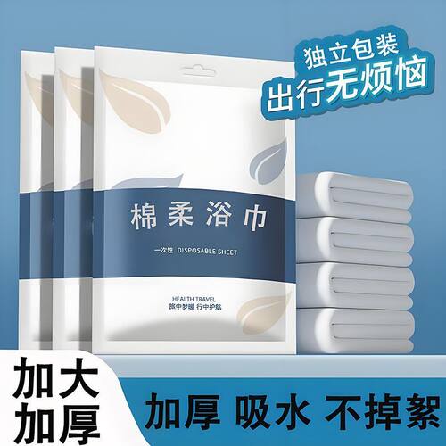 一次性浴巾折叠沐浴巾加大加厚擦身巾吸水不掉毛旅行户外酒店