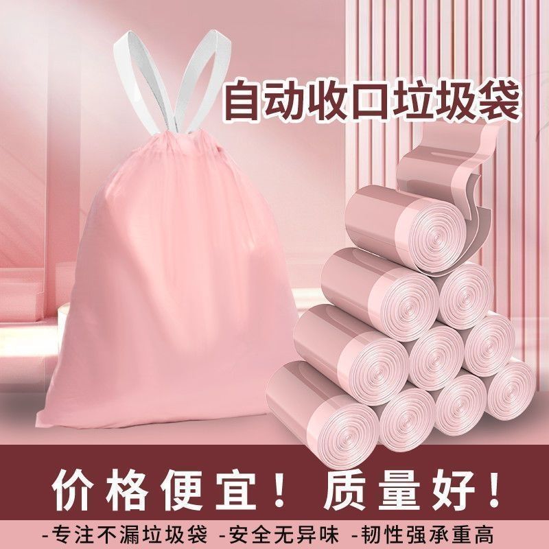 冰莓粉加厚手提式垃圾袋抽绳式家用塑料袋厨房宿舍大号粉色收纳袋