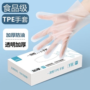 一次性TPE手套装抽取式盒装餐饮商用食品级加厚耐用居家清洁