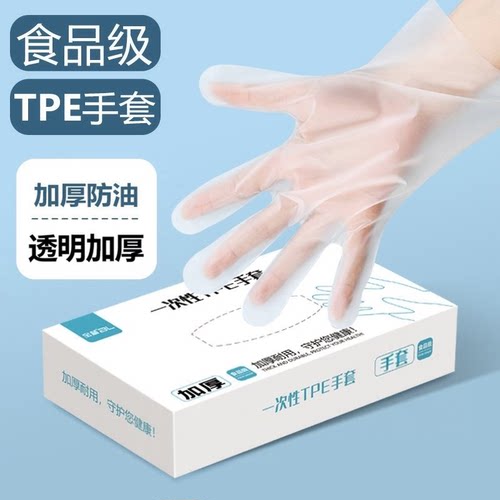 一次性TPE手套装抽取式盒装餐饮商用食品级加厚耐用居家清洁