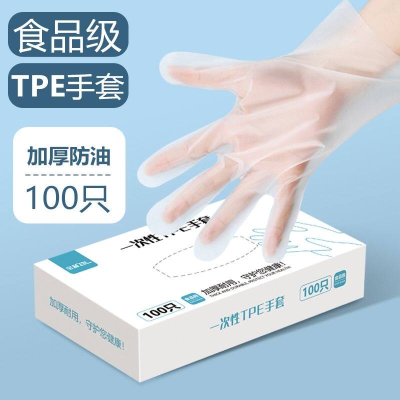 一次性TPE手套100只装抽取式盒装餐饮商用食品级加厚耐用居家清洁