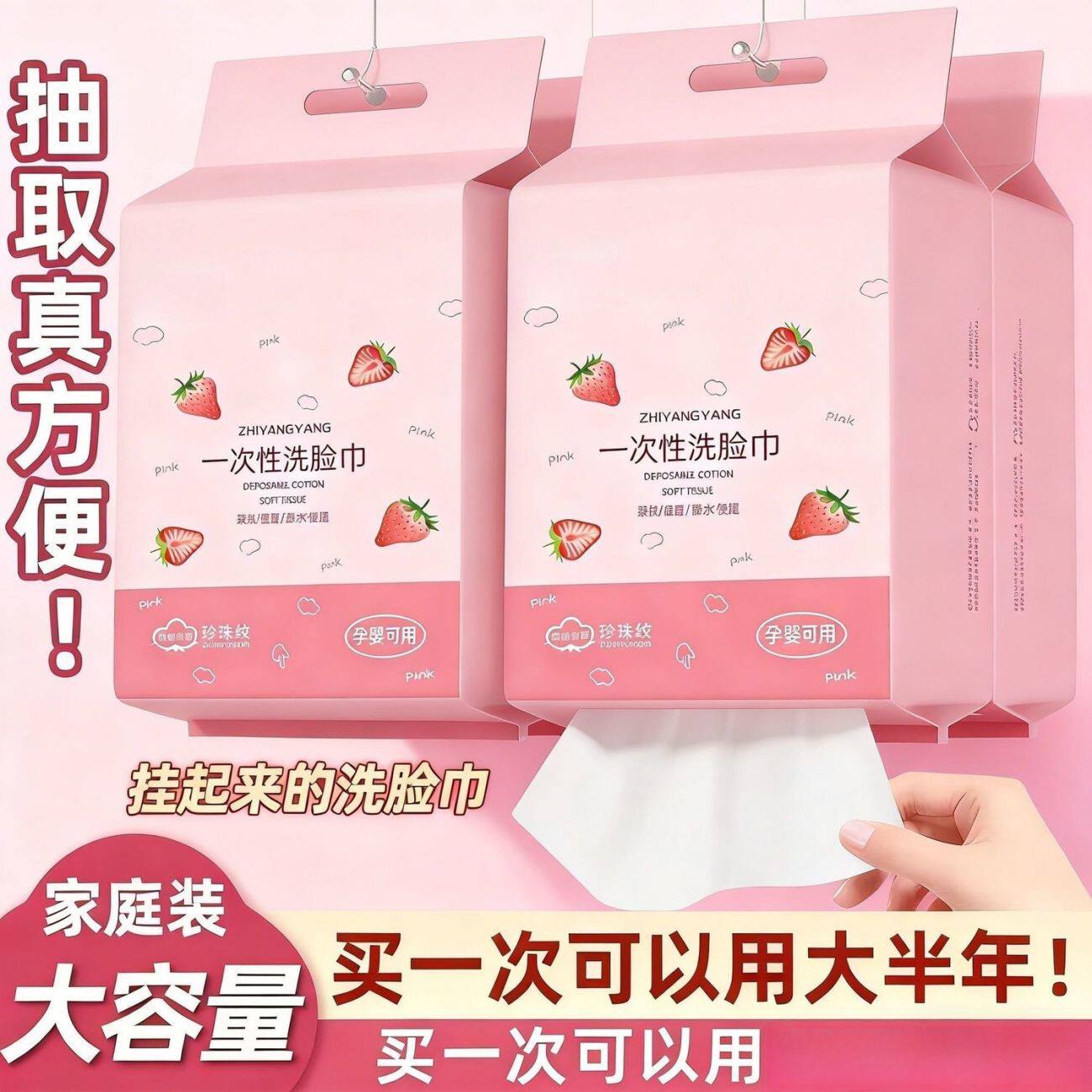 粉色悬挂式一次性洗脸巾大包超厚干湿两用棉柔巾家庭装吸水擦脸巾