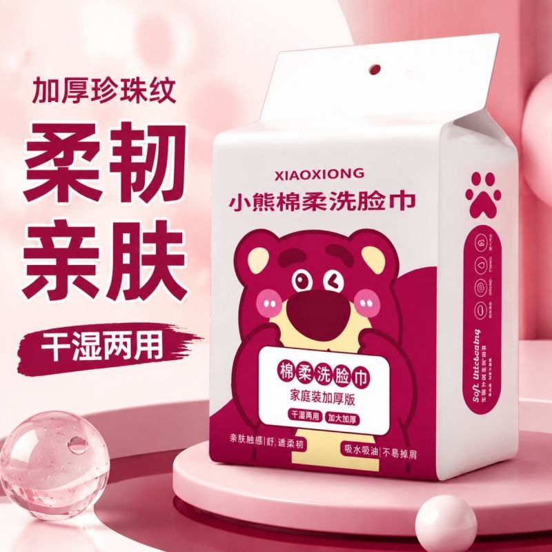洗脸巾一次性棉柔巾洁面巾纸擦脸婴儿加厚壁挂式抽取草莓熊擦脸巾