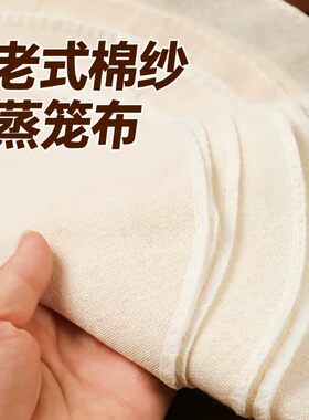 老式棉纱布蒸笼布蒸煮不粘小笼包馒头饺子垫家用蒸锅包子方形加密