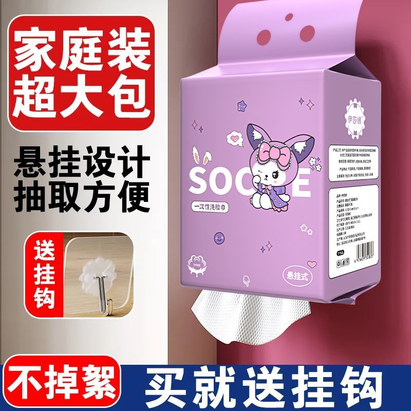 一次性悬挂式抽取洗脸巾棉柔巾大人加大加厚干湿两用壁挂式家庭装