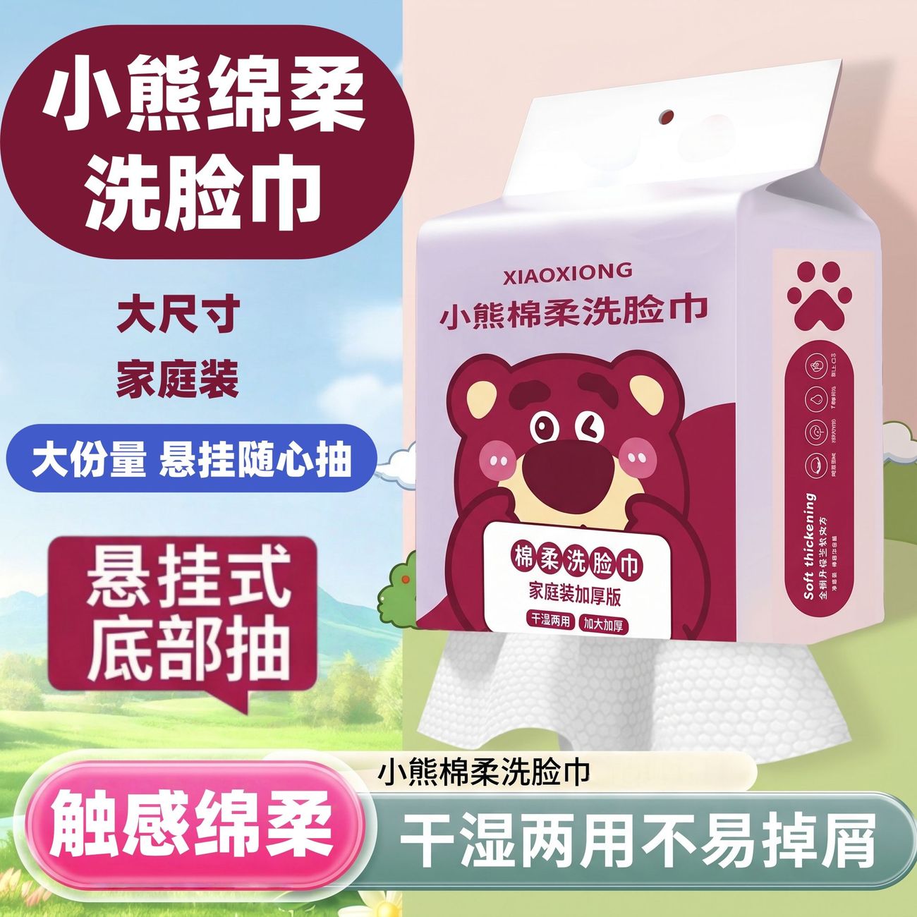 小熊棉柔加厚洗脸巾干湿两用悬挂式抽取方便家庭装不浪费清洁强力