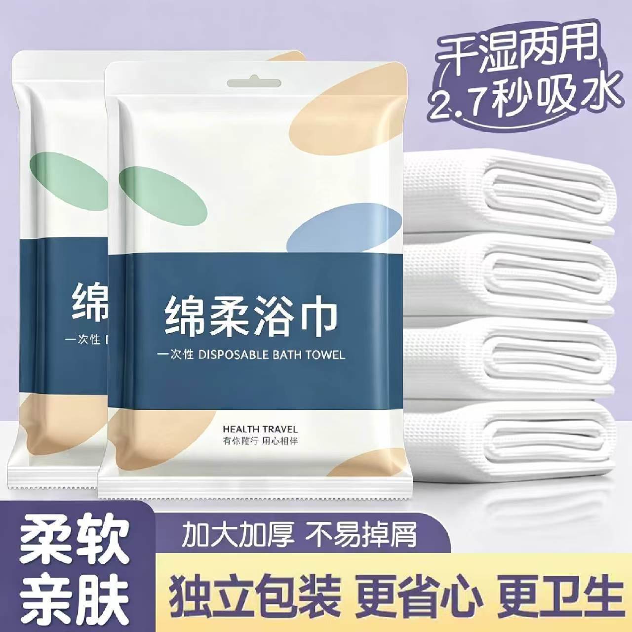 出差旅行一次性浴巾超大厚毛巾套装超大吸水不掉酒店专用独立包装