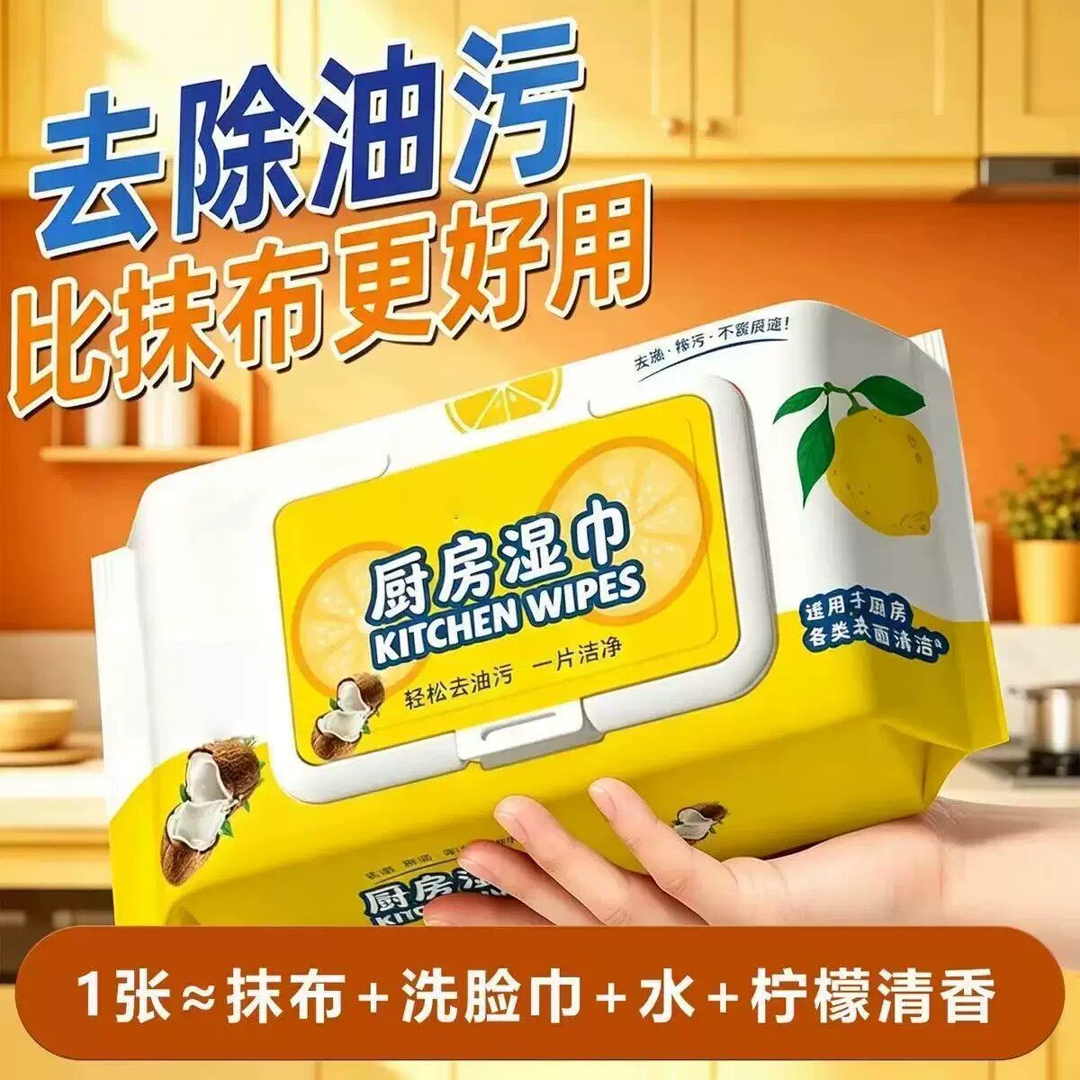 家务省心黄色厨房湿巾强力去油污除垢家用实惠装多场景清洁湿巾纸
