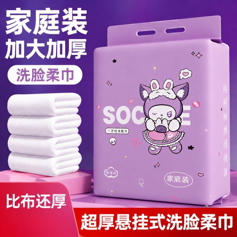 一次性洗脸巾悬挂式加大加厚水刺无纺布便携懒人卸妆洁面巾家庭装